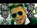 ヤクザが歌舞伎町で募金を集めてたらガチで怖い奴と揉める寸前になった