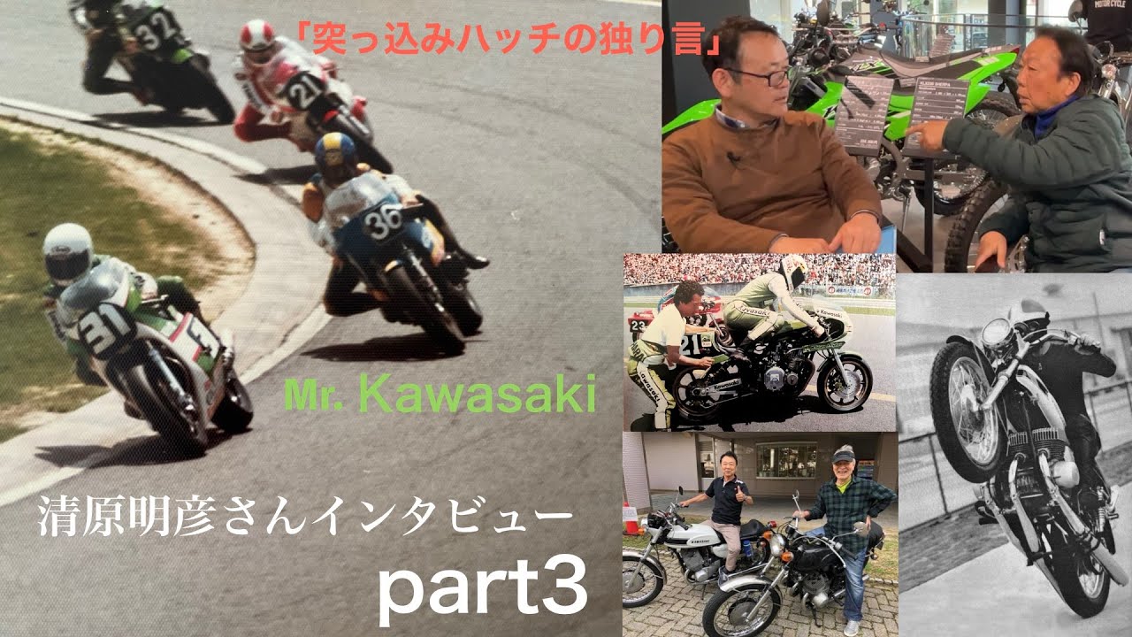 のいばらページです。 Interview with Akihiko Kiyohara Part 3 - YouTube