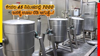 ಕೇವಲ 45 ನಿಮಿಷದಲ್ಲಿ 7000 ಜನಕ್ಕೆ ಊಟ ರೆಡಿ ಆಗುತ್ತೆ..! | Chirantara Foods
