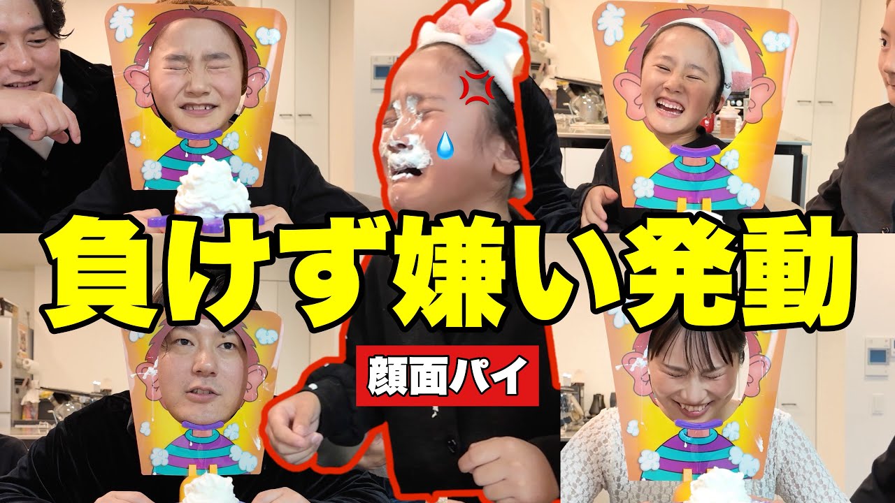 顔面パイしたら次女が泣きましたw
