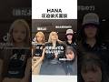 【イカついww】ちゃんみなのおもしろ集#shorts #hana