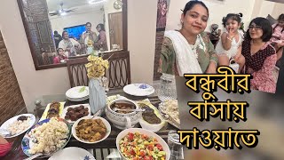 পুরনো বন্ধু ইরার বাসায় দাওয়াত আর জম্পেশ আড্ডা|| পুরনো অভিজ্ঞতা আমার !! Bangladesh Vlog