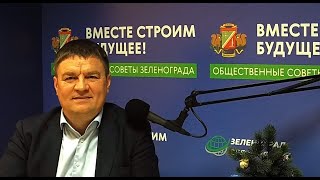 Журавлёв Андрей, Глава Управы Крюково Зелао Г. Москвы / Зеленоград Сегодня