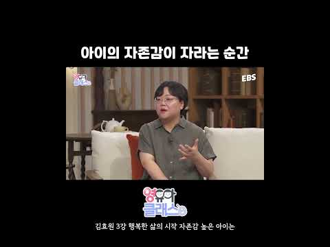 아이의 자존감이 자라는 순간은?