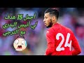أجمل 15 هدف سجلها أنيس البدري مع الترجي الرياضي التونسي أجمل 15 هدف سجلها أنيس البدري مع الترجي الرياضي التونسي