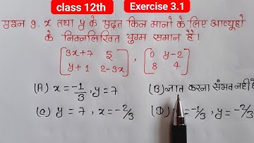 class 12 math chapter 3 exercise 3.1 question 9