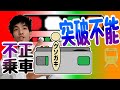 【無賃乗車】尖閣常習鉄オタ、ドンだー、金無し中高生、ざまーみろ！