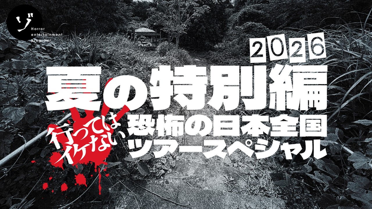 【茨城】謎の怪スポット！牛久の廃公園とは？禁断の潜入レポート！