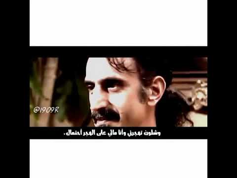 بوح حزين فرانك زابا