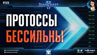 ЛУЧШАЯ СТРАТЕГИЯ для террана против протосса в 2022: 4 барака и грубая сила с Alex007 в StarCraft II