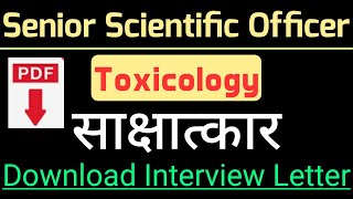 RPSC:Interview Letter For Sr. Scientific Officer (SSO)👉 Toxicology Division | Interview Letter |