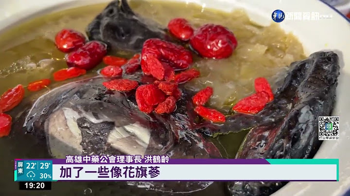 立冬将至如何进补? 专家推中药材入菜!｜华视新闻 20221105 - 天天要闻