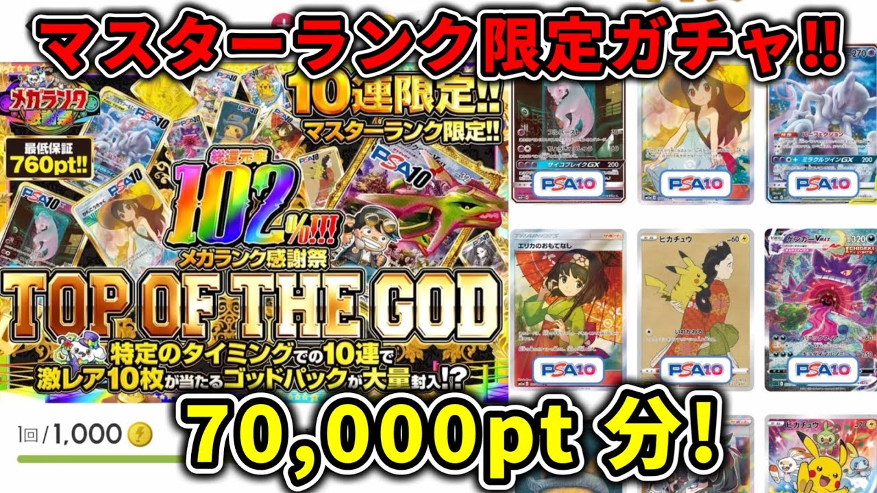 【ポケカ】DOPAオリパのマスターランク限定ガチャを70000ポイント分回してレックウザVMAXなどを狙ってみた【オンラインオリパ】