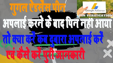 If Google Adsense Pin Not Received First Time Then What I Do |गूगल adsense पिन नहीं मिले तो क्या करे