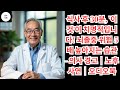 식사 후 30분, &#39;이것&#39;이 치명적입니다! 뇌졸중 위험 5배 높아지는 습관 - 의사 경고｜노후사연｜오디오북 #건강정보 #뇌졸중예방 #식사후습관 #의사조언 #노후건강