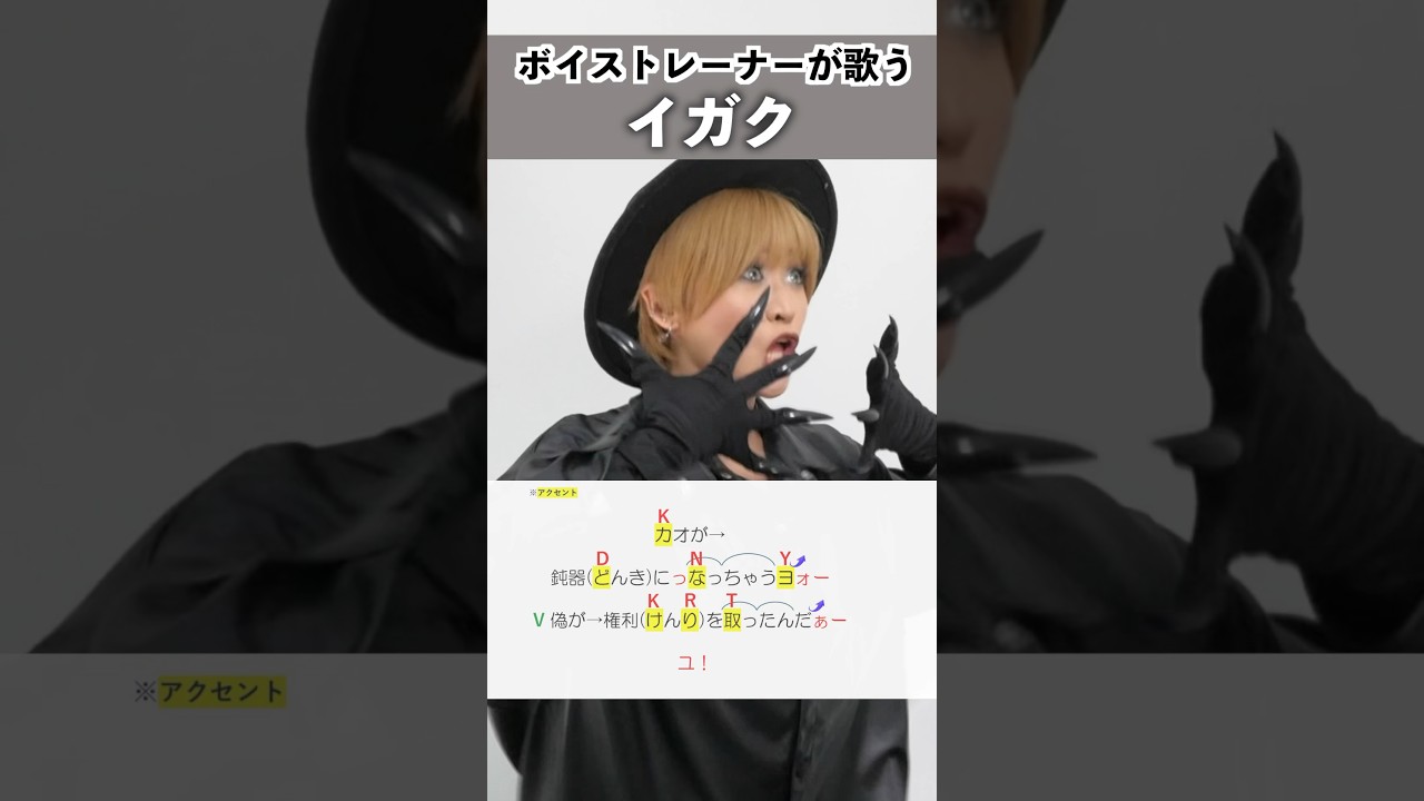 【ボイストレーナーが歌う】イガク / 原口沙輔【シアーミュージック宇都宮・渋谷宇田川町校 DOCTOR・MARIKA】#shorts