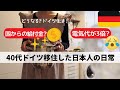 ガス代高騰の🇩🇪 国から現金支給?日本とは異なる節約方法・政府が打ち出した救済プラン。地産地消の市場と平日お手軽ランチ。視聴者プレゼント企画☆