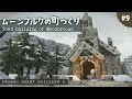 ムーンブルクの町づくり#9【ドラゴンクエストビルダーズ２】
