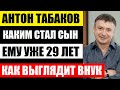 А вы видели внука Олега Табакова? Екатерина Семёнова показала взрослого сына! Смотрите, как выглядит