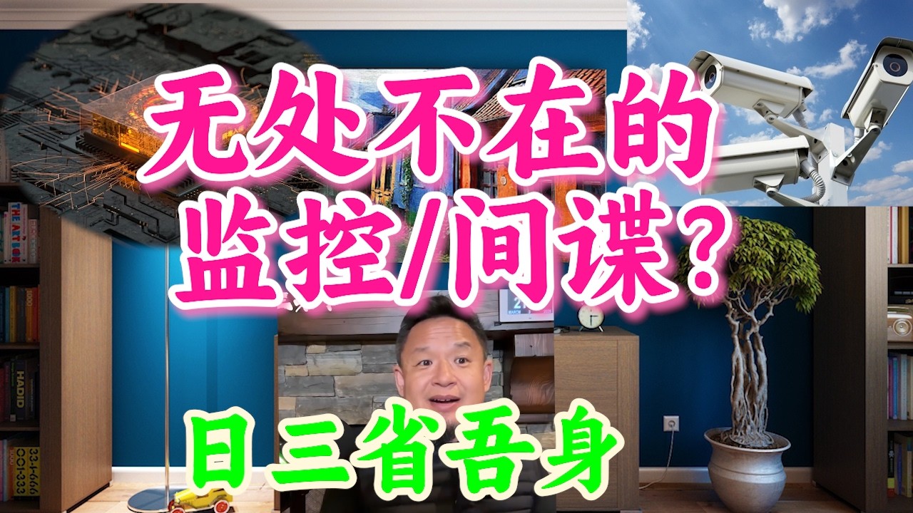 老王来了：美国情报遍布全球，远程“遥控”瘫痪？逻辑推演为何美国要登船检查中国制造设备是否带有“后门”。丨吾日三省吾身，你是否又被骗了。