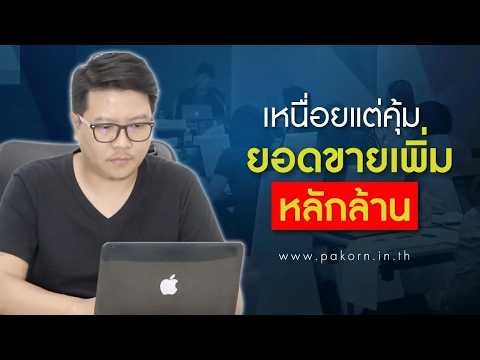จากยอดขาย 0 บาท สู่หลายล้านบาทภายใน 1 ปี — คุณเฮง — เจ้าของธุรกิจอุปกรณ์ฟิตเนส บริษัท FM for you