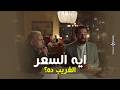 Omar Was Shocked When He Heard The Price Of A Hotel Room In 1943 OmarEffendi 