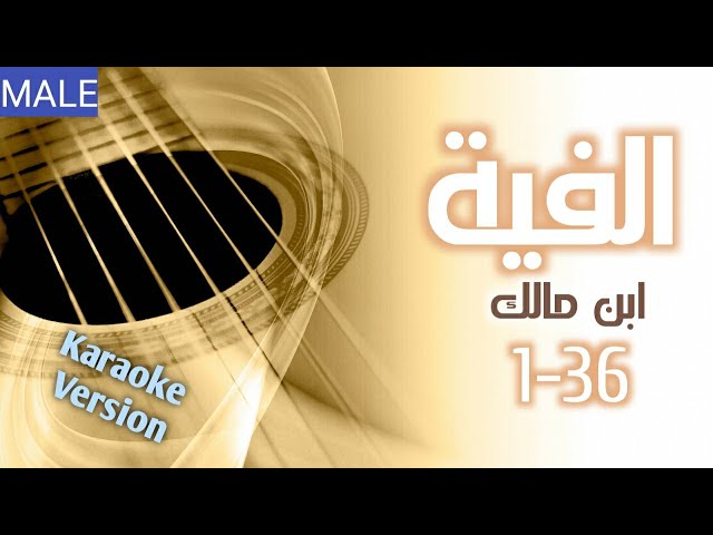 Nadhom Alfiyah 1-36  (Karaoke Version) class=