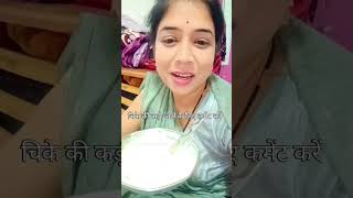 comment kijiye #cheeke #comedy #shortsvideo  ki kadi ke liye