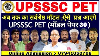 UPSSSC PET 2021 | Model Question Paper- 30 | upsssc pet classes | upsssc pet practice set upssscpet