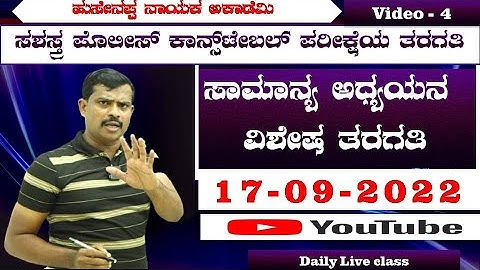 Police Constable Exam Special Classes || CAR /DAR/APC/CPC/  Previous Year Question Papers Analysis