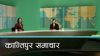 बिहान ७ बजेको कान्तिपुर समाचार, २५ वैशाख २०८१ | Kantipur Samachar