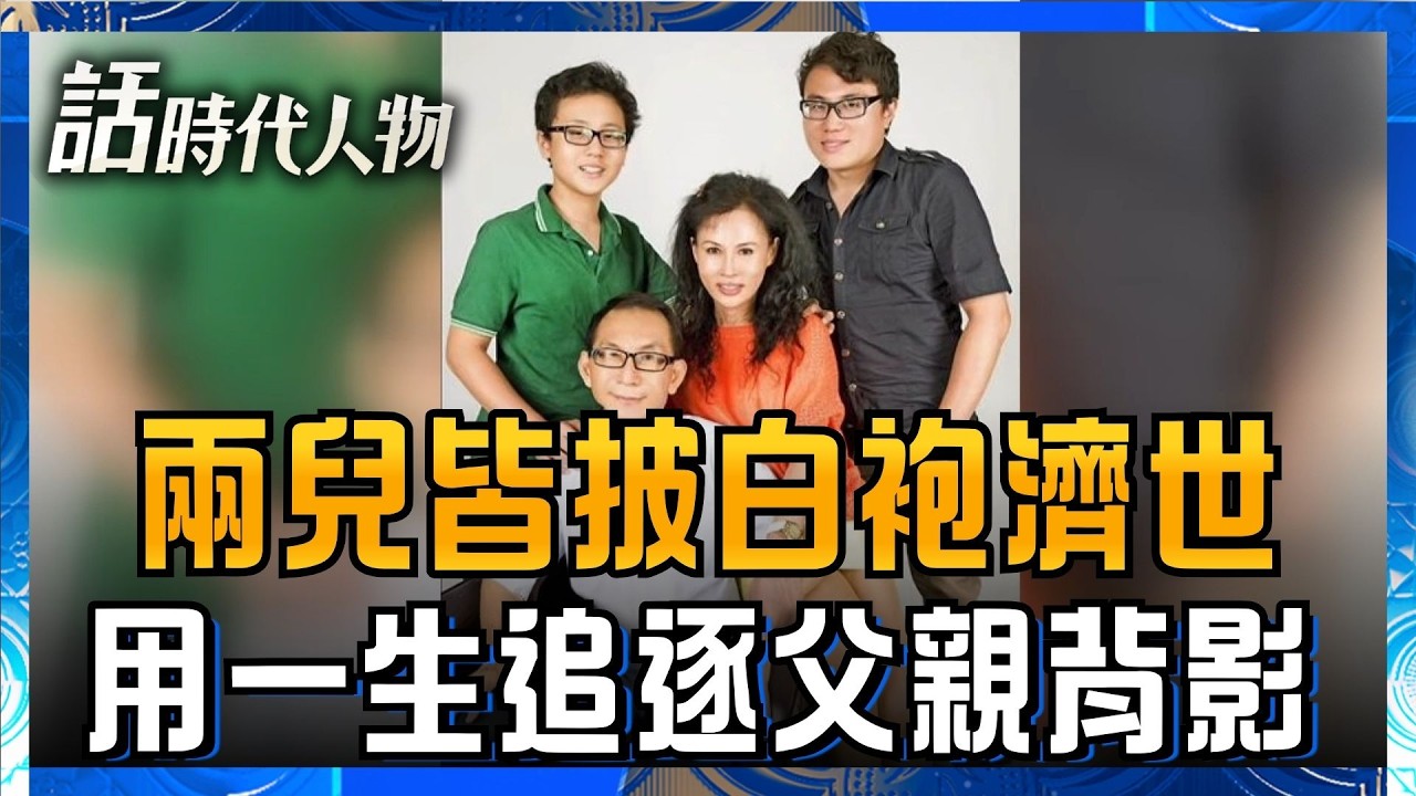 【精華】譚敦慈兒子喪父後遺失笑容 將悲慟鎖進公式 用數學療癒淚傷 為救血癌弟提早剖腹「善的循環」意外救兒!|鄭弘儀 主持|【話時代人物】20260903|三立新聞 縮圖