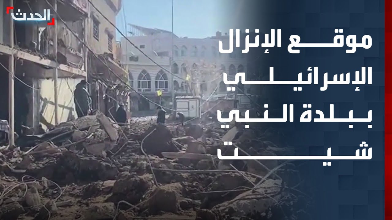 مشاهد من موقع الإنزال الإسرائيلي في بلدة النبي شيت شرق لبنان