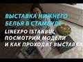 linexpo istanbul выставка нижнего  белья в стамбуле