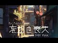 [PianoBGM] 忘却と喪失 | 作業 勉強 散歩 創作活動 chillout relax etc...