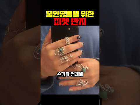 불안핑들을 위한 피젯 <strong>반지</strong>