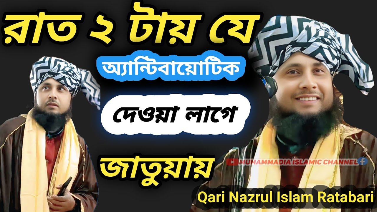 Qari Nazrul Islam New Waz !! qari nazrul islam new waz 2026 !! qari nazrul islam new waz 2027