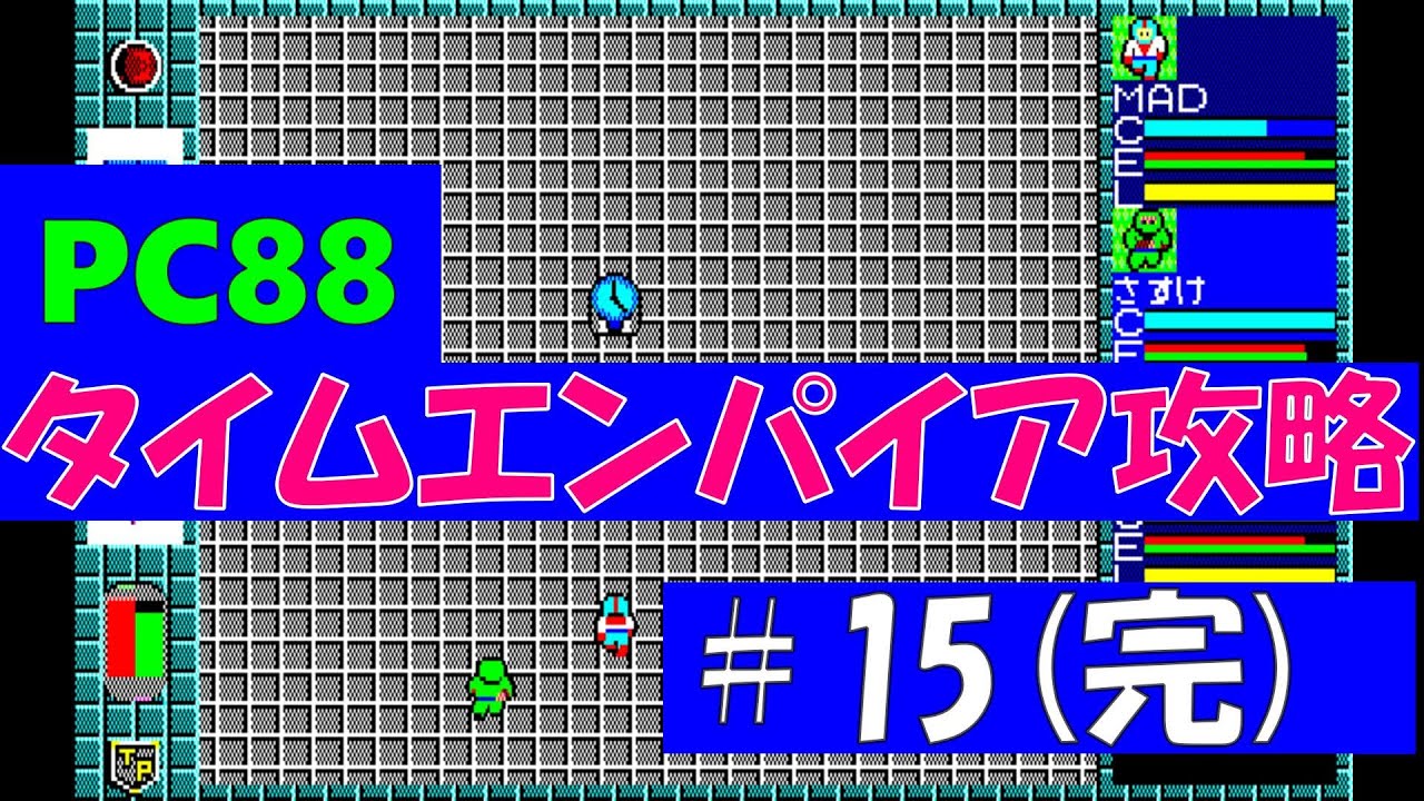 タイムエンパイア(PC-88SR) PC88 TIME EMPIRE タイムエンパイア攻略 #15(完) - YouTube