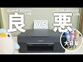 【キャノンG3360大容量インクプリンター】良い点 vs 悪い点！プリントヘッド＆廃インクも交換できる！業務用プリンターの開封レビュー【ギガタンク・エコタンク】