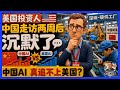 美国投资人中国走访两周后沉默了 中国AI 真追不上美国 