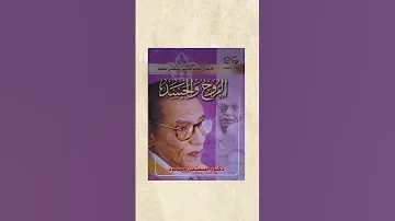 3 كتب للدكتور مصطفى محمود تستحق القراءة Shorts 