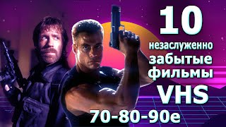 10 незаслуженно забытых фильмов VHS и ТВ 70 80 90х вспомним