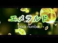 back number『エメラルド』【歌詞動画】