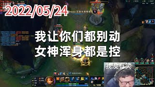 东北大鹌鹑0524P1曙光（火力）：我让你们都别动，女神浑身都是控