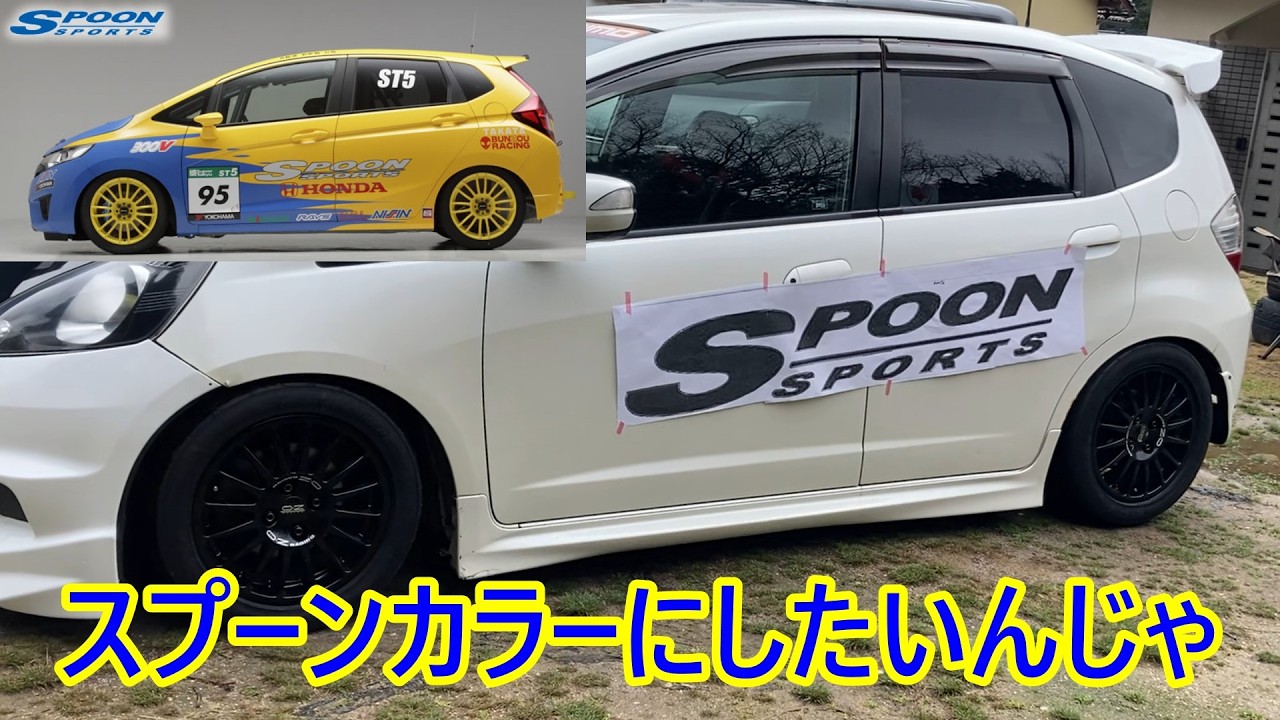 SPOONのロゴを作って仮合わせしてみたよ　#フィットrs 