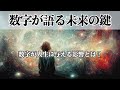 【この動画があなたを救う！】知るだけで奇跡が起きる！特別なエンジェルナンバー！今すぐ受け取るべきあなたのエンジェルナンバー