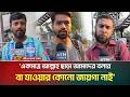 বিদ্যুৎ এর দাম বাড়ায় যা বলছেন সাধারণ মানুষ | Electricity Price Hike | Public Suffering | ATN Bangla