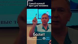 Виктор Тетюк. Самый главный врач для здоровья. Секреты Центра Восстановления человека! #здоровье