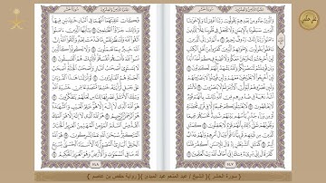 { 59 }{ سورة الحشر }{ الشيخ / عبد المنعم عبد المبدئ }{ رواية حفص بن عاصم }