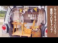 [＊ソロキャン＊]ムーヴキャンバスで車中ソロキャンプ|海辺でくつろぐ車中カフェ|主婦キャンプvlog|